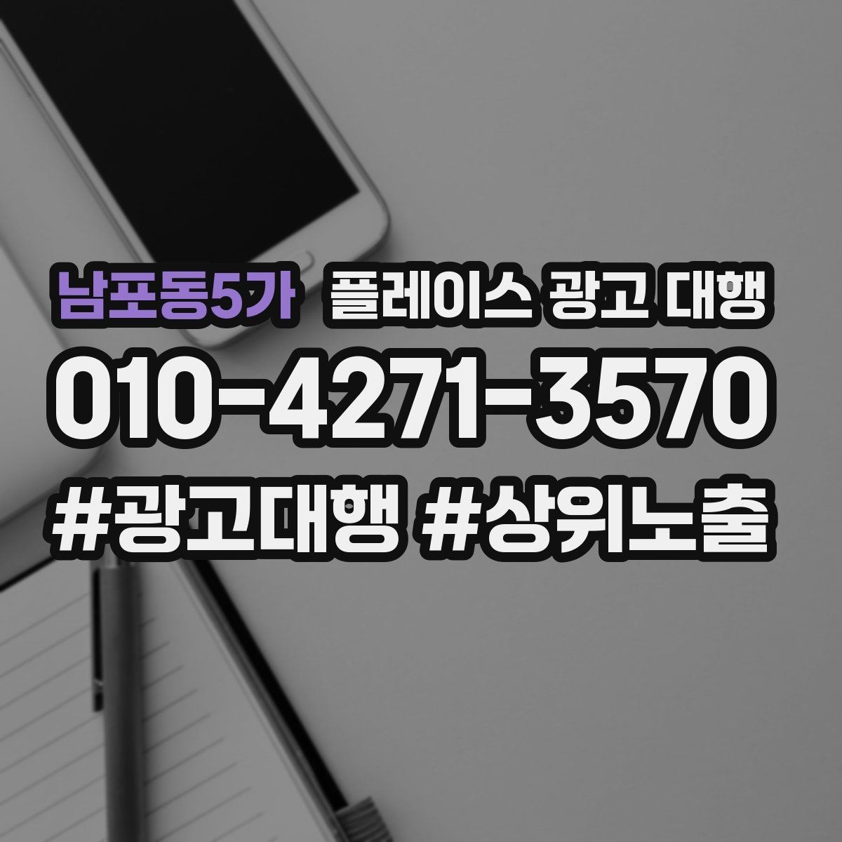 남포동5가 플레이스 광고 대행 활용 시 구성 요소 정리 팁