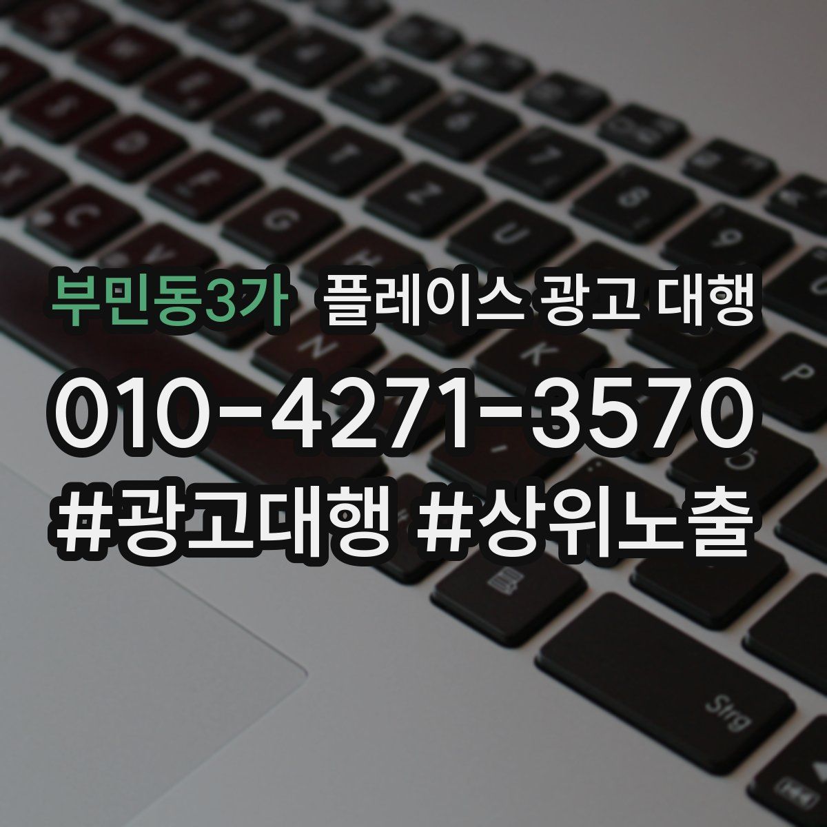부민동3가 플레이스 광고 대행