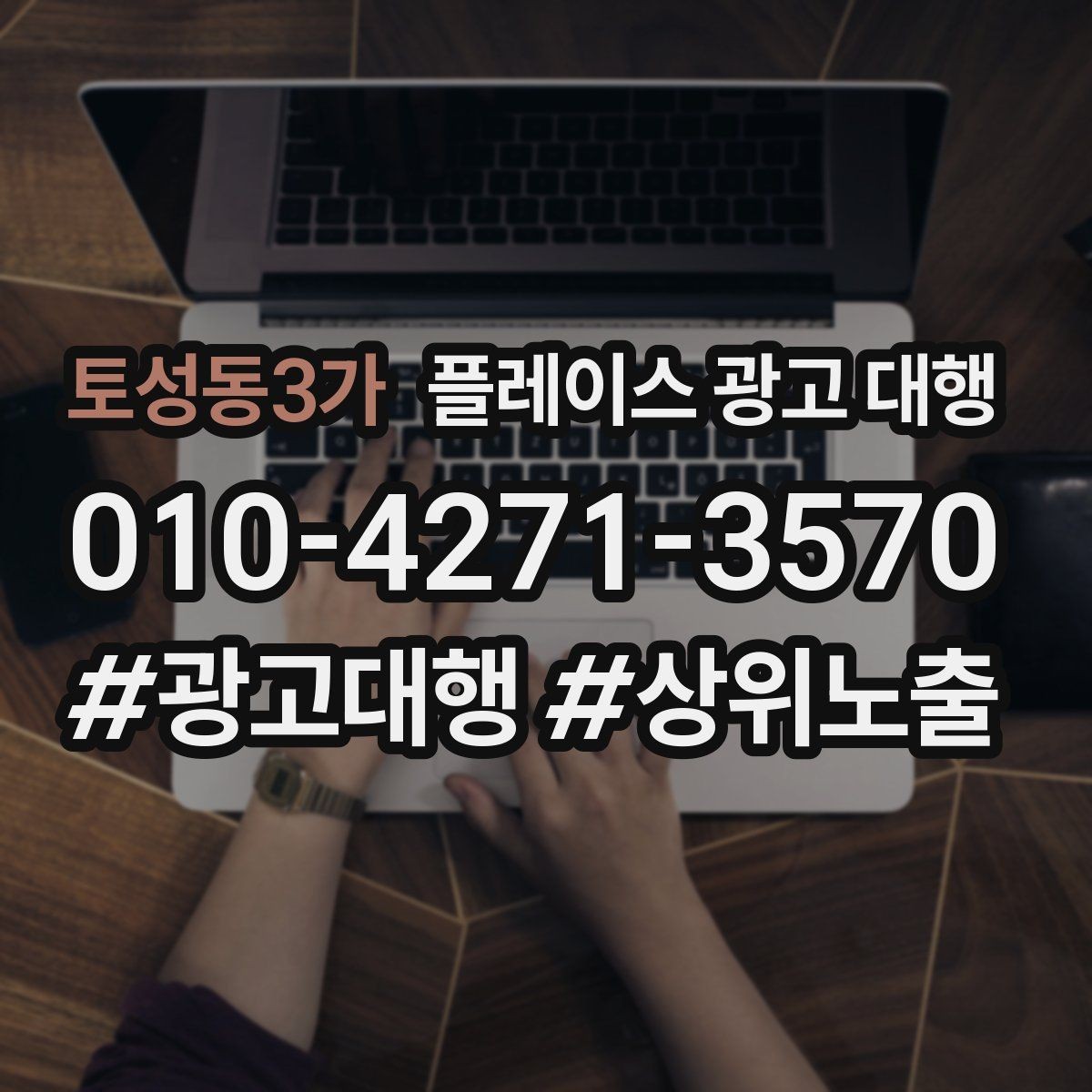 토성동3가 플레이스 광고 대행 노출 개선에 필요한 기본 점검