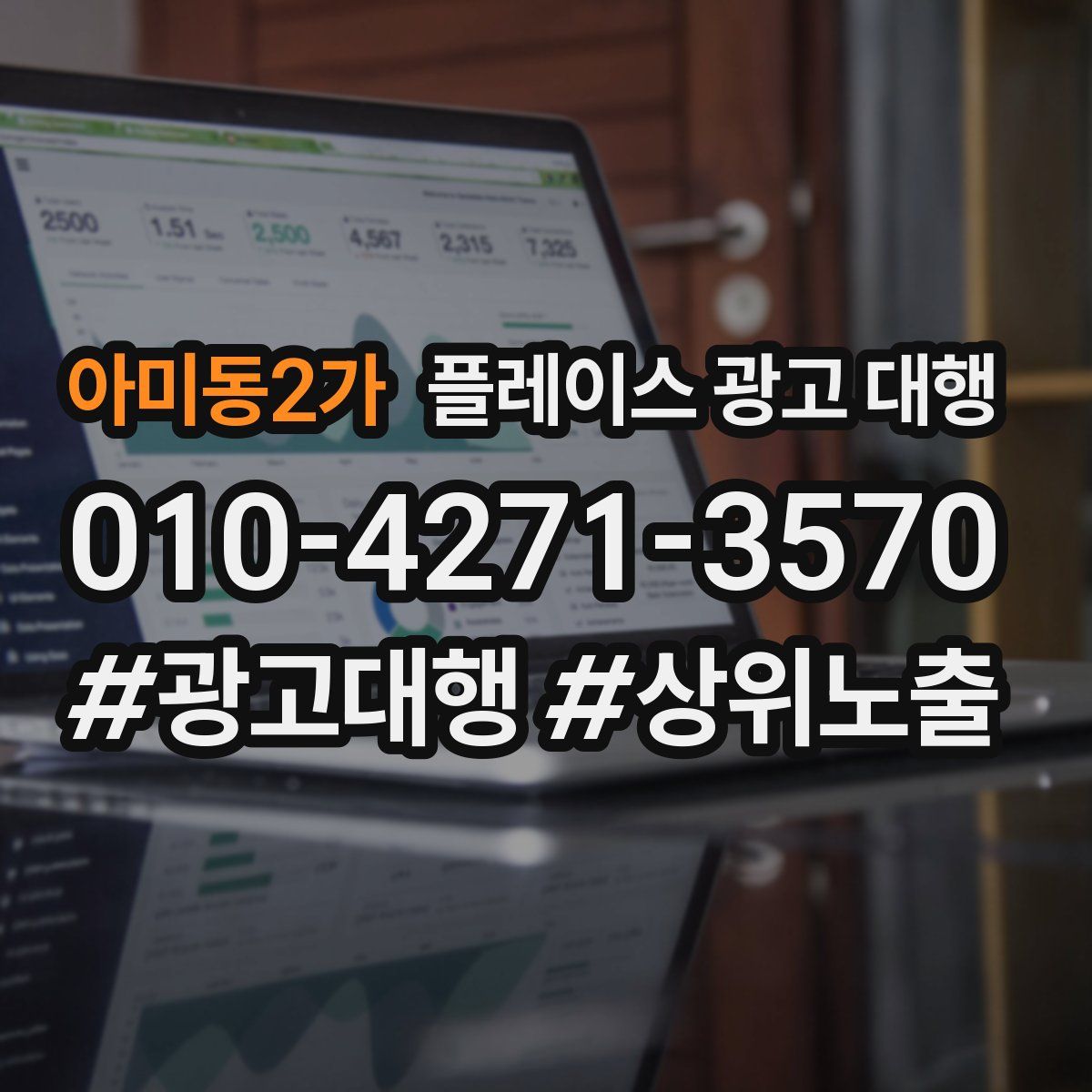 아미동2가 플레이스 광고 대행