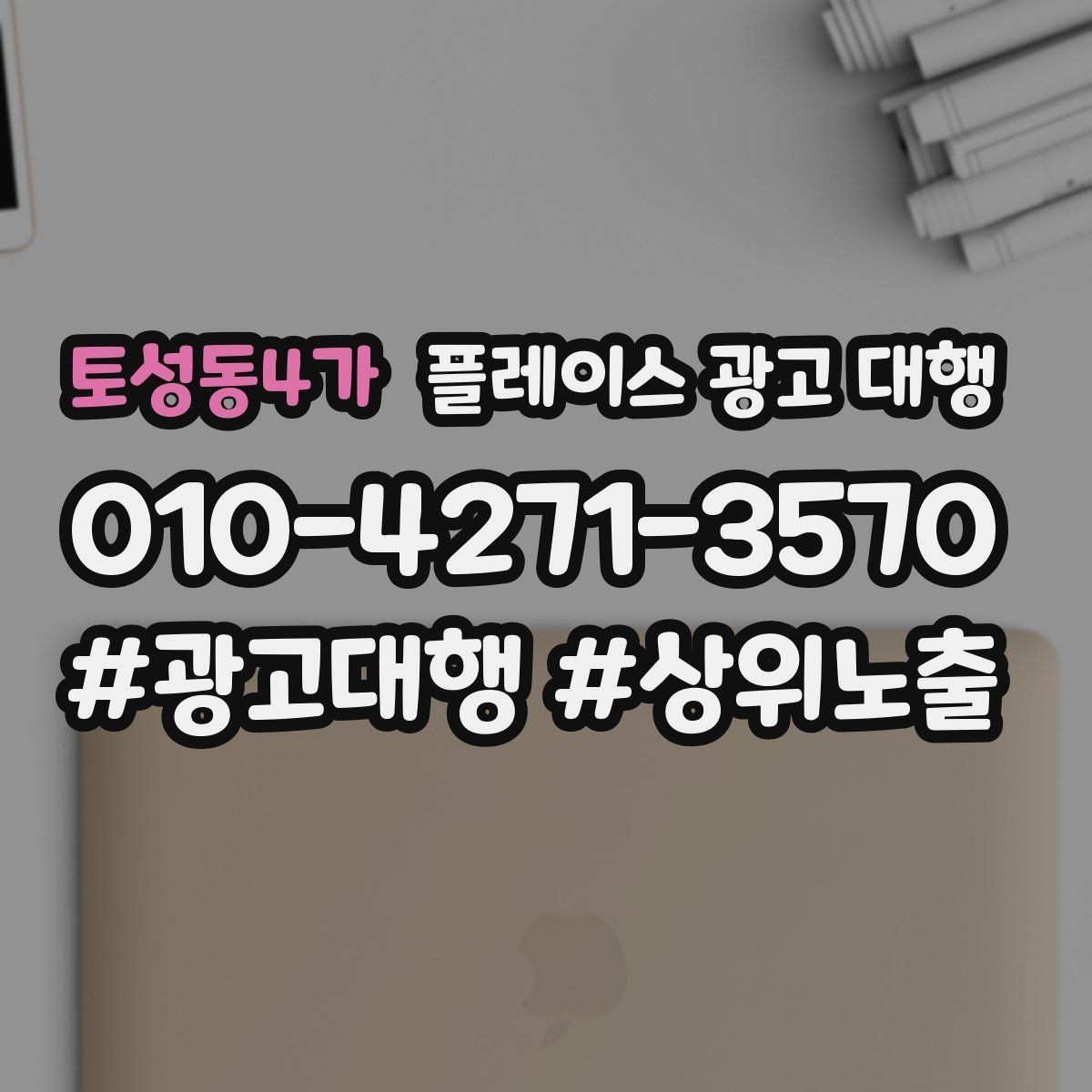 토성동4가 플레이스 광고 대행 클릭 이후 반응을 높이는 구조