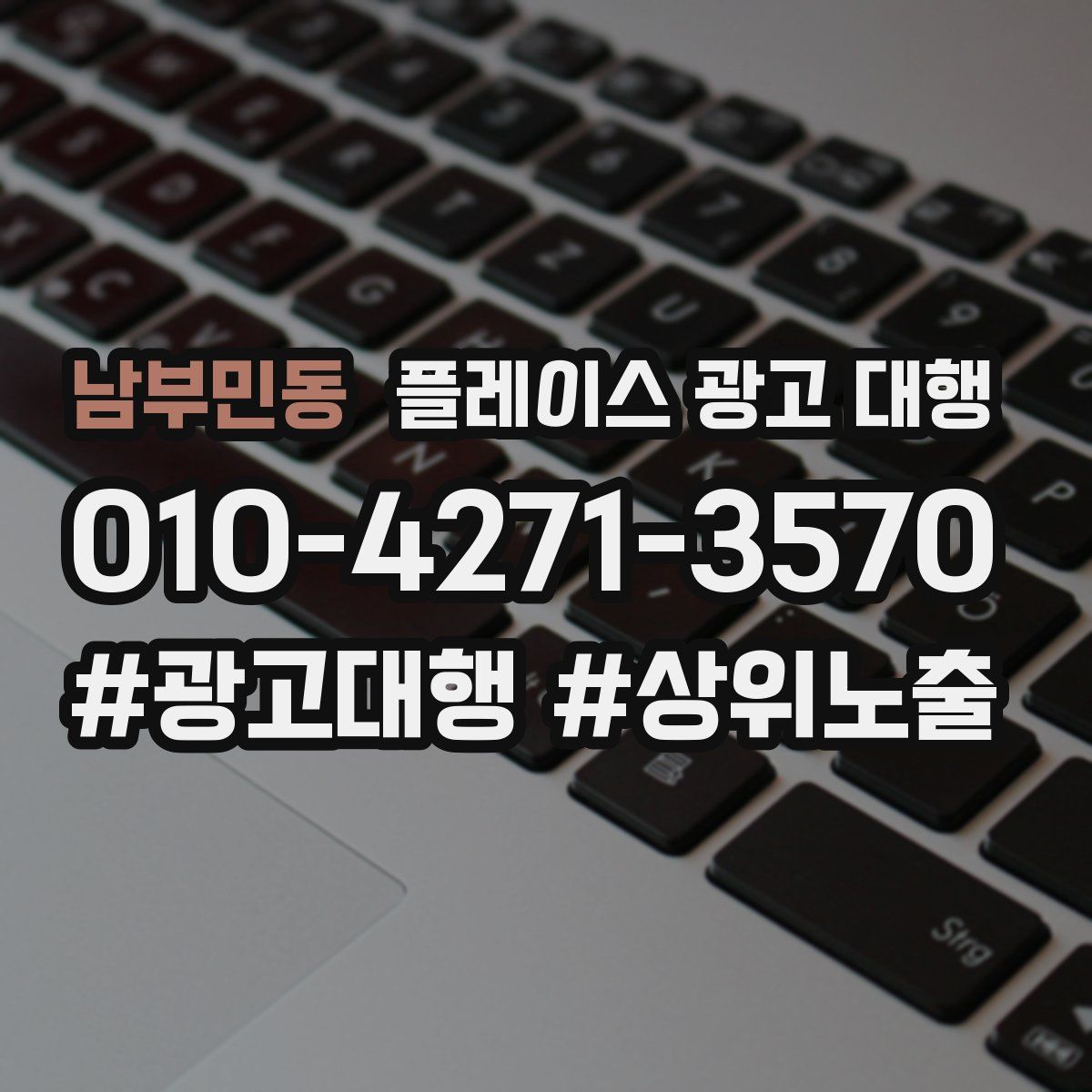 남부민동 플레이스 광고 대행