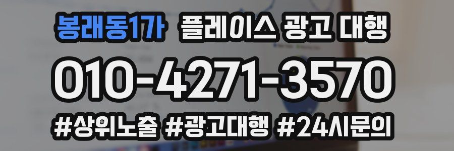 봉래동1가 플레이스 광고 대행