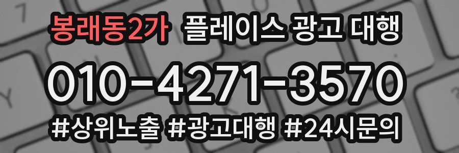 봉래동2가 플레이스 광고 대행