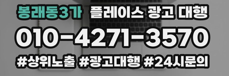 봉래동3가 플레이스 광고 대행