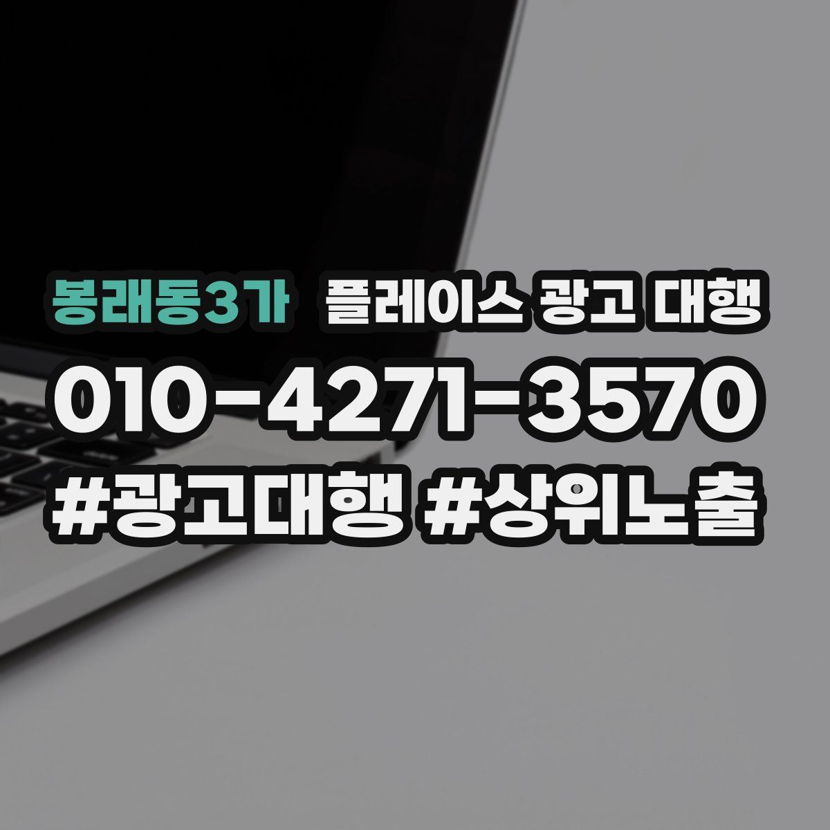 봉래동3가 플레이스 광고 대행