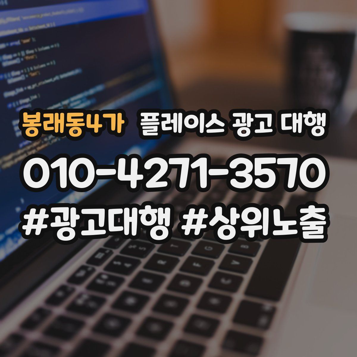 봉래동4가 플레이스 광고 대행