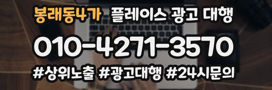 봉래동4가 플레이스 광고 대행