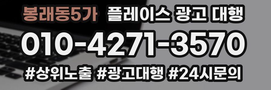 봉래동5가 플레이스 광고 대행