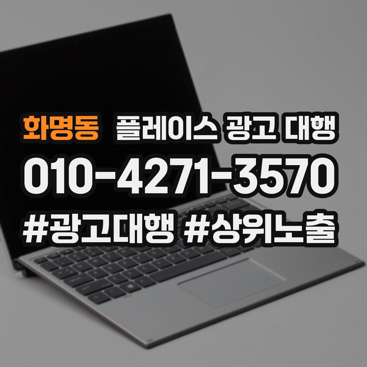 화명동 플레이스 광고 대행
