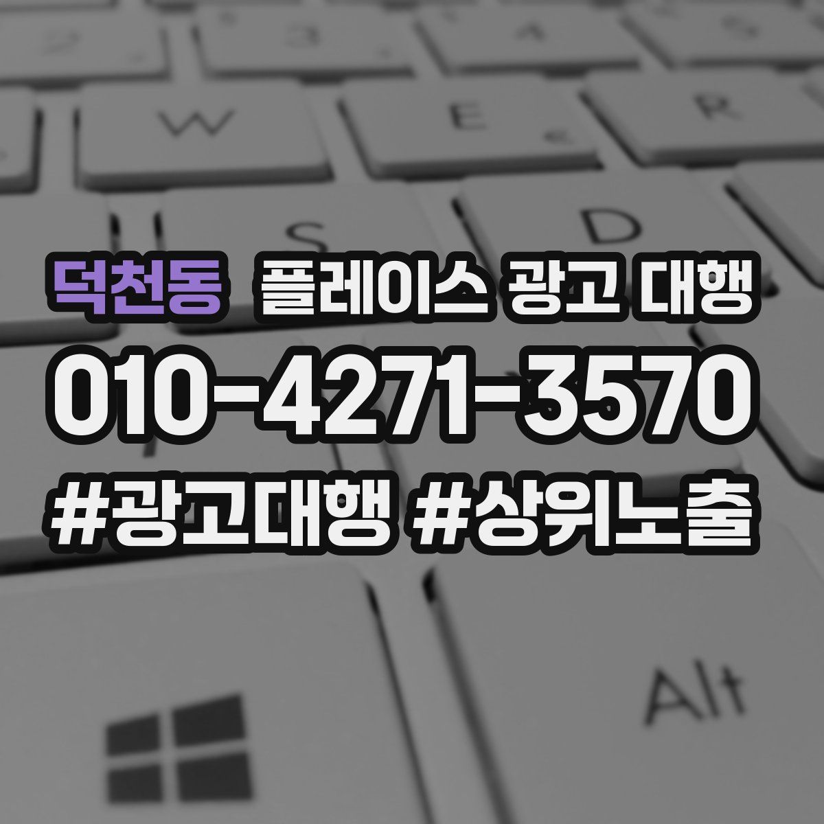 덕천동 플레이스 광고 대행