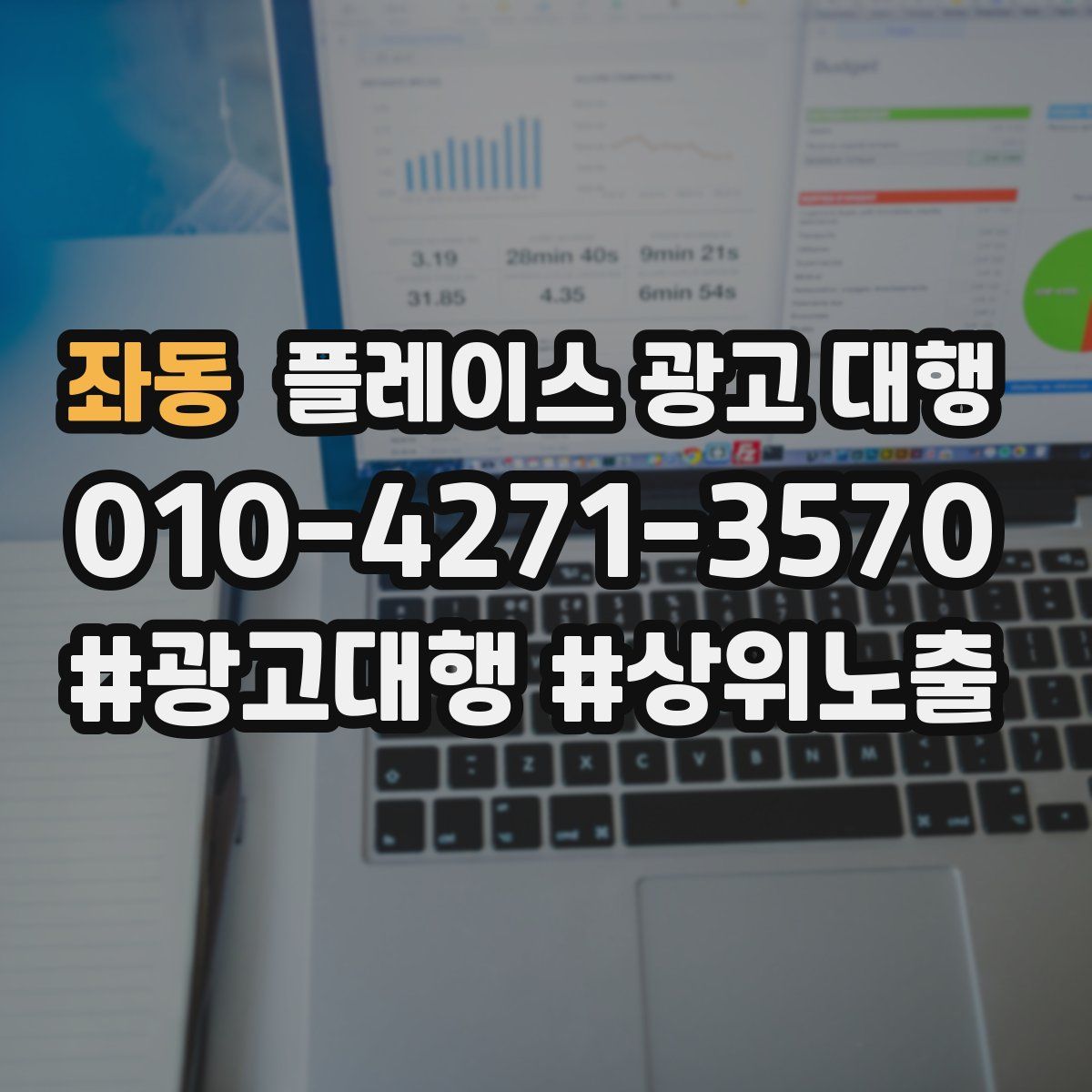 좌동 플레이스 광고 대행
