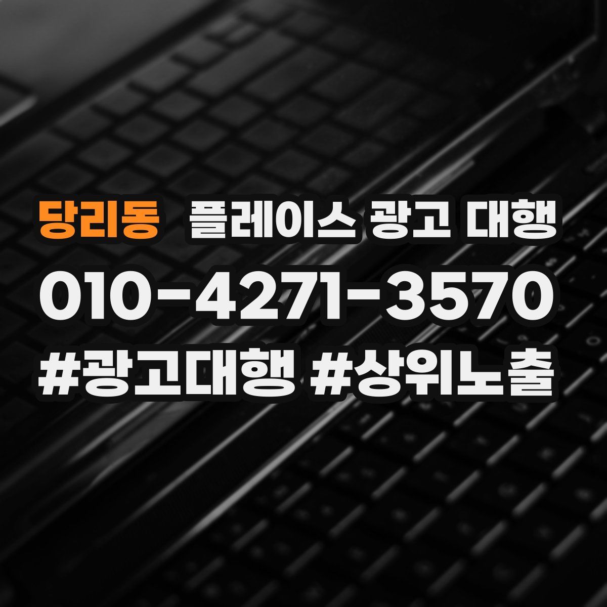 당리동 플레이스 광고 대행
