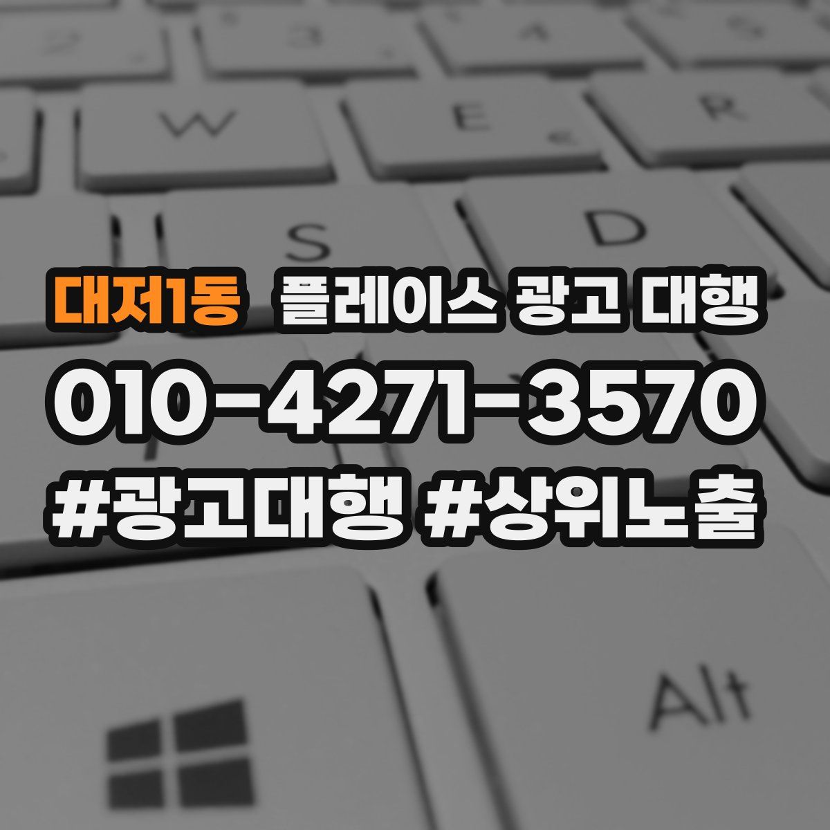 대저1동 플레이스 광고 대행
