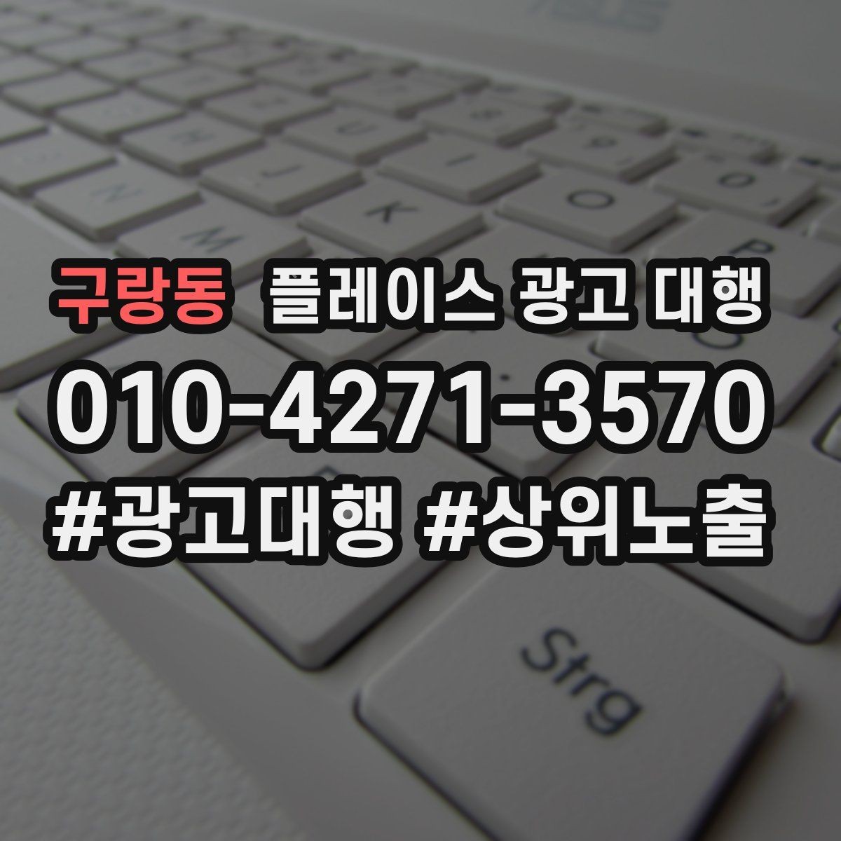 구랑동 플레이스 광고 대행 운영 결과를 꾸준히 보는 이유