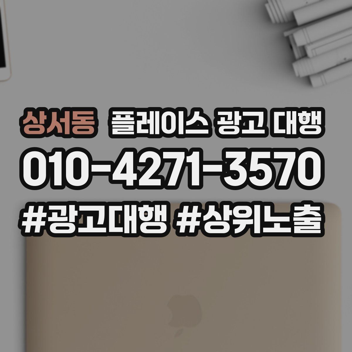 상서동 플레이스 광고 대행 진행 전 매장 점검 리스트