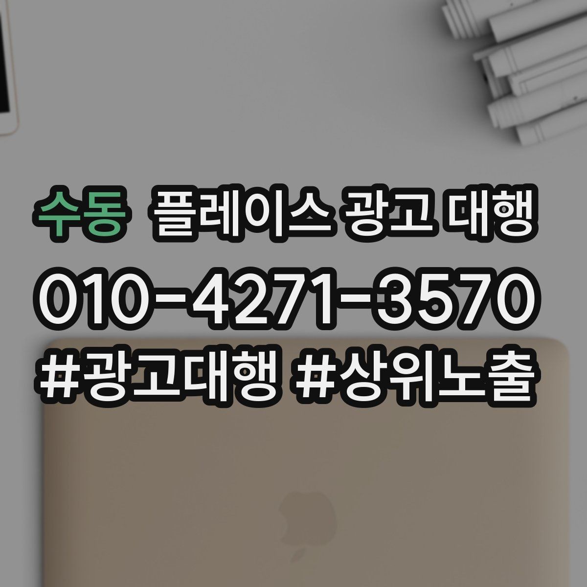 수동 플레이스 광고 대행 키워드 설정은 어떻게 할까