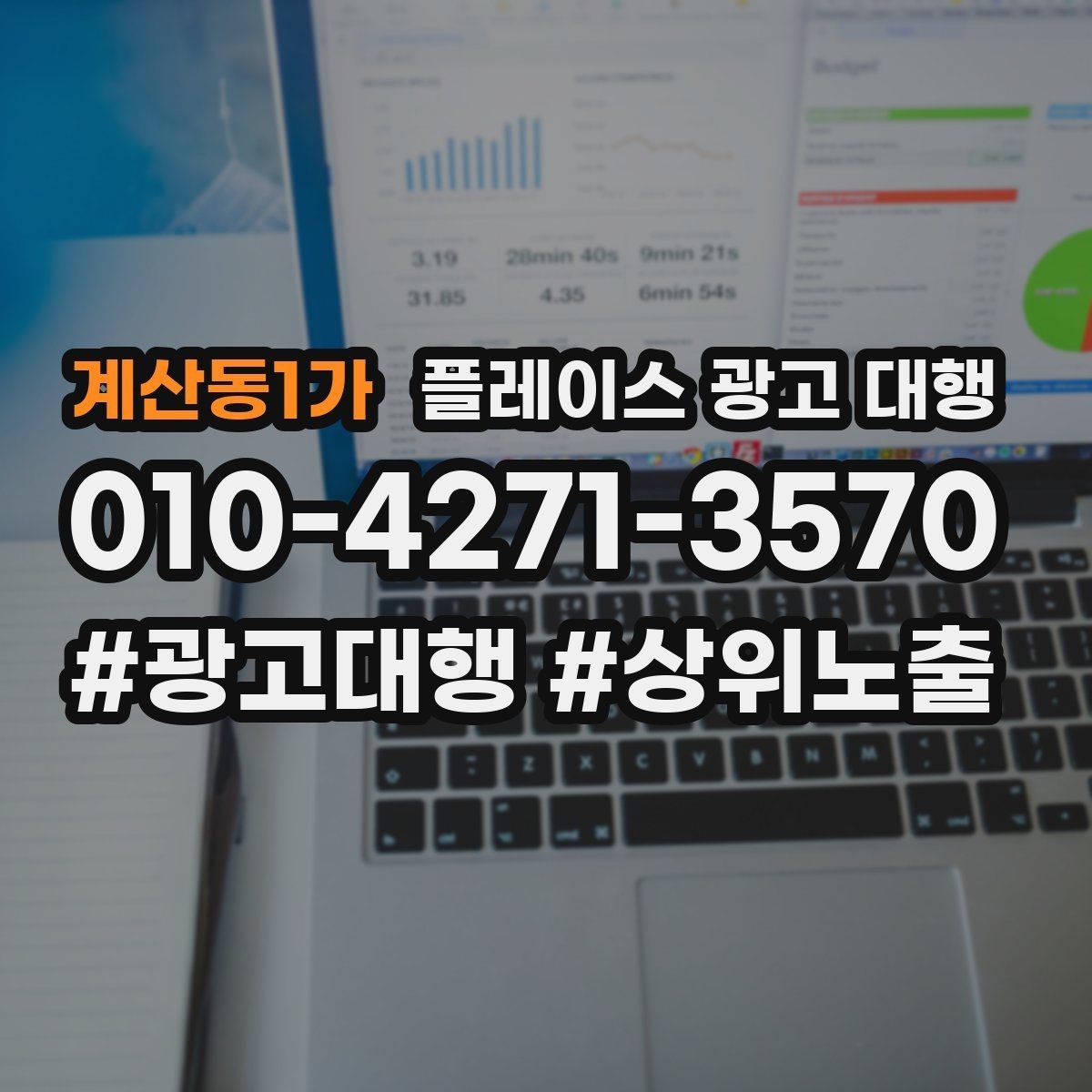 계산동1가 플레이스 광고 대행 계약 후 관리 포인트