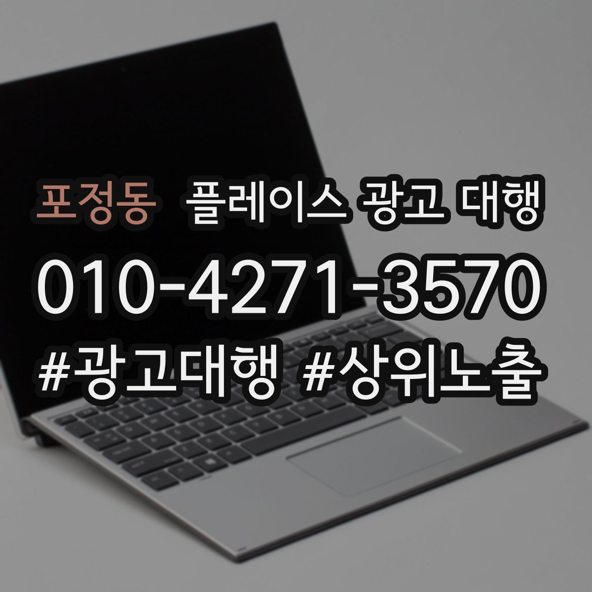포정동 플레이스 광고 대행