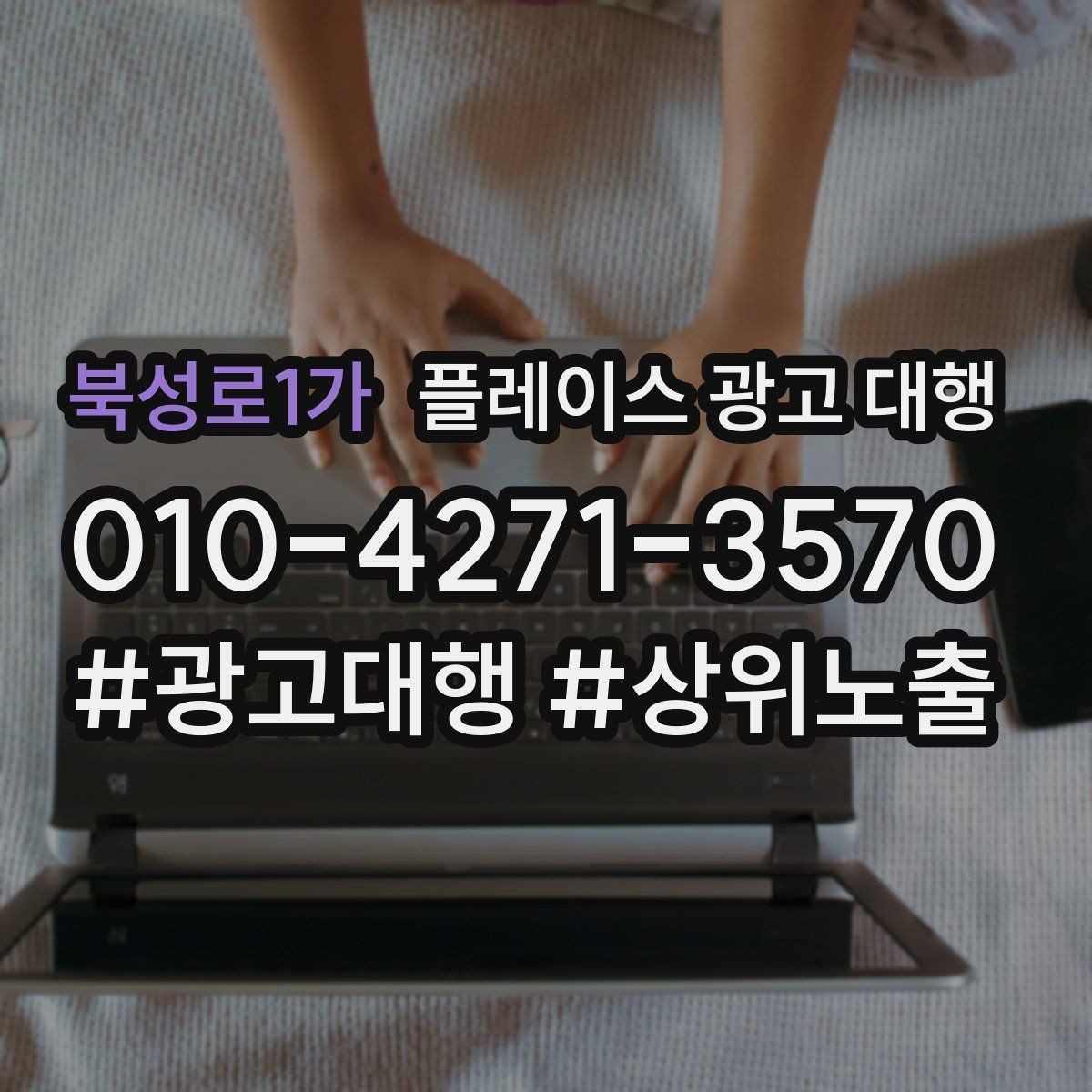 북성로1가 플레이스 광고 대행 운영 효율을 높이는 체크리스트