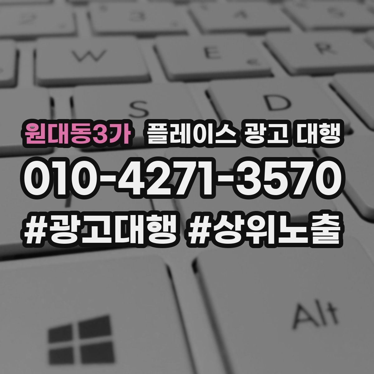 원대동3가 플레이스 광고 대행 품질은 무엇으로 판단할까
