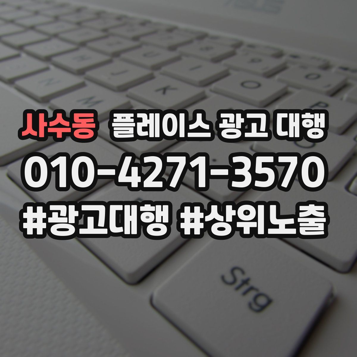 사수동 플레이스 광고 대행