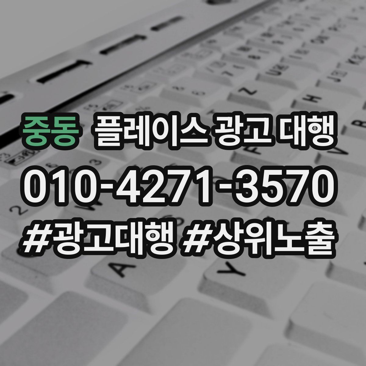 중동 플레이스 광고 대행 운영 사례로 보는 참고 포인트