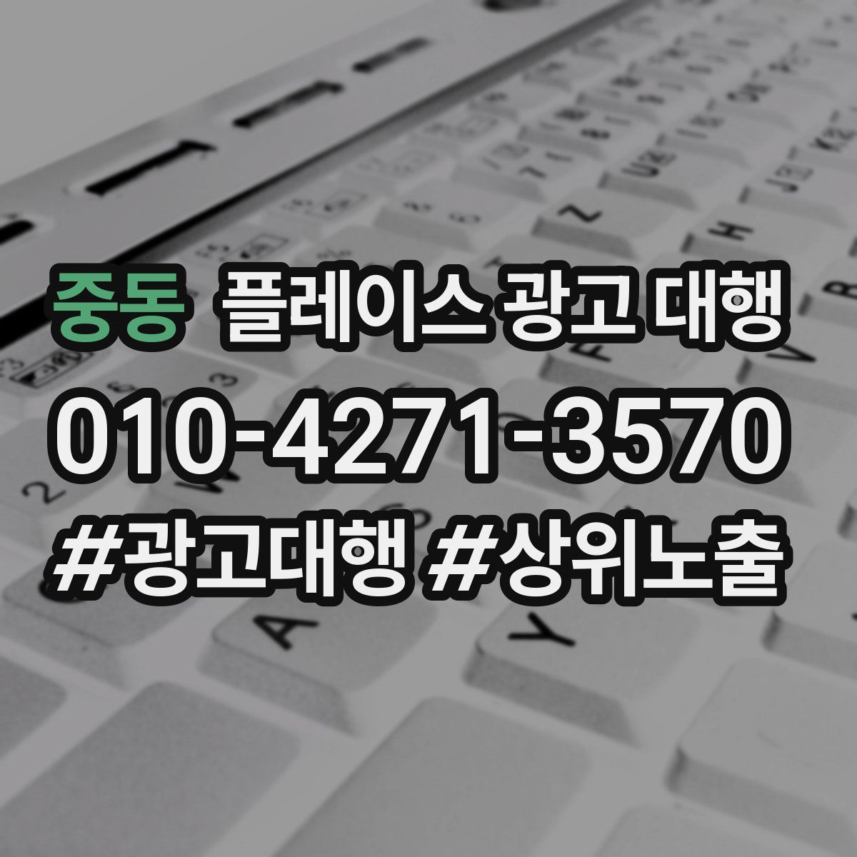 중동 플레이스 광고 대행
