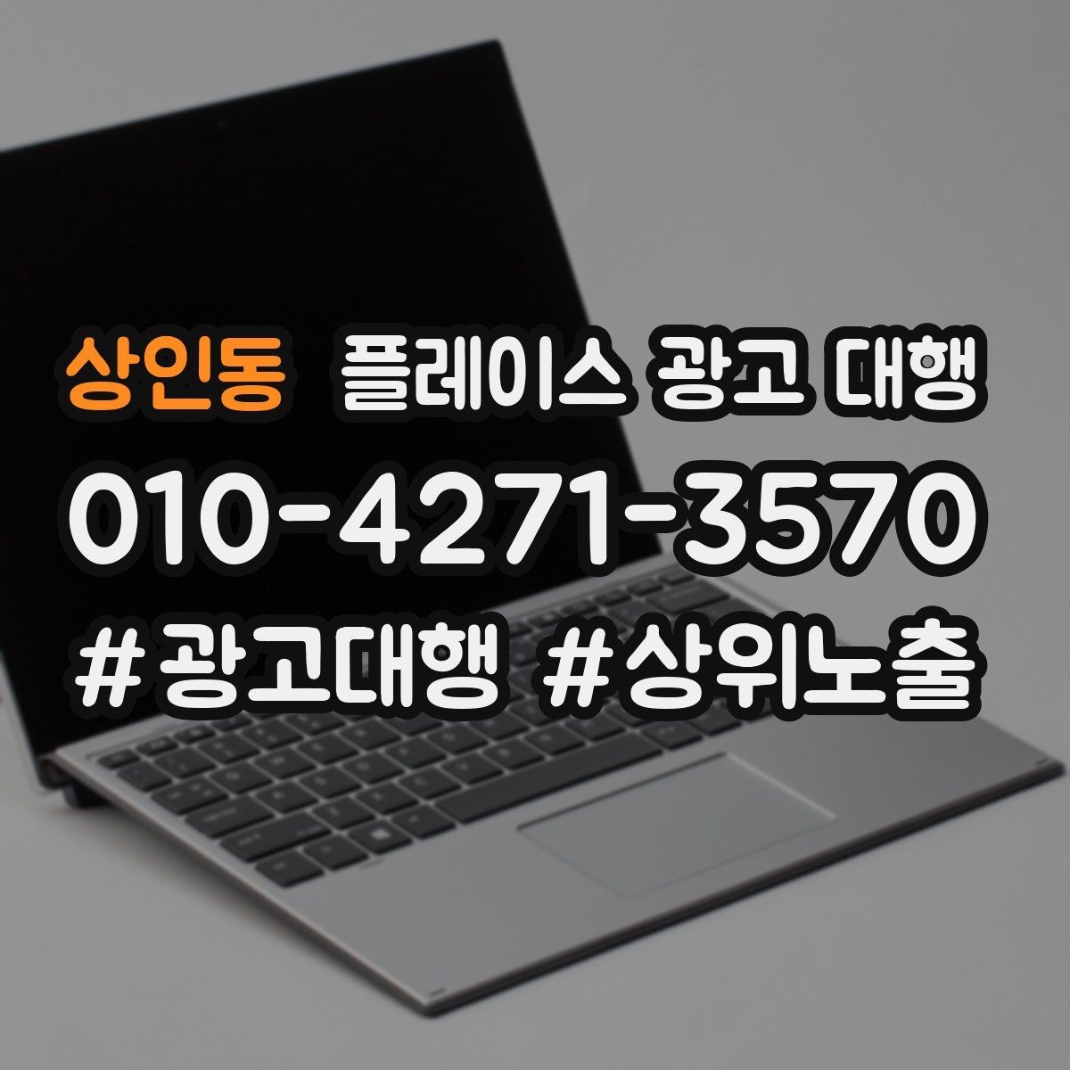 상인동 플레이스 광고 대행 성과 확인은 어디서부터 볼까