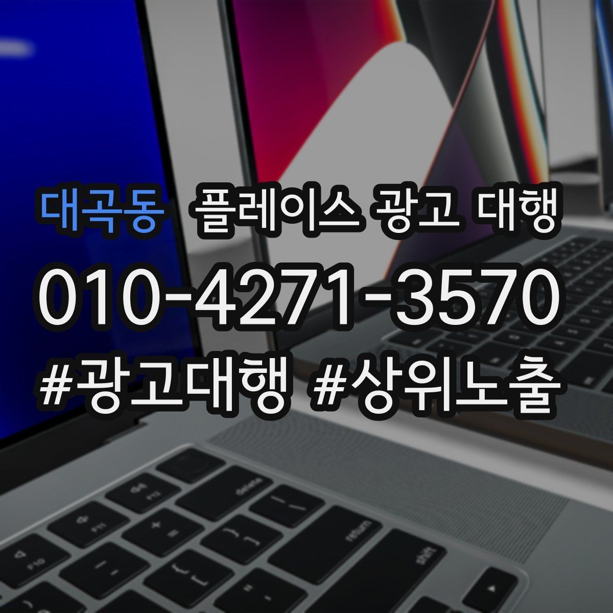대곡동 플레이스 광고 대행 진행 중 개선 요청하는 방법