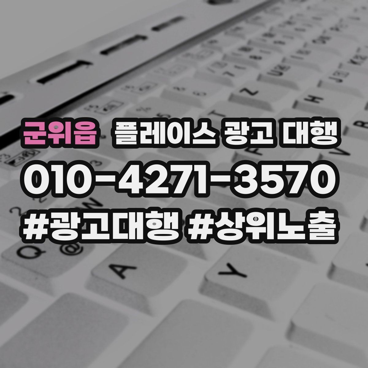 군위읍 플레이스 광고 대행 효과 측정 시 확인할 지표