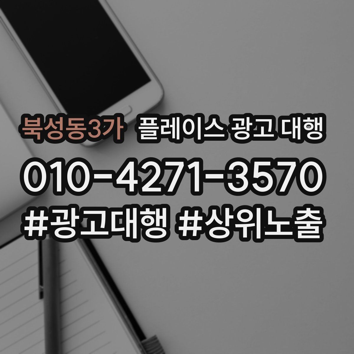 북성동3가 플레이스 광고 대행 준비 과정에서 놓치기 쉬운 부분