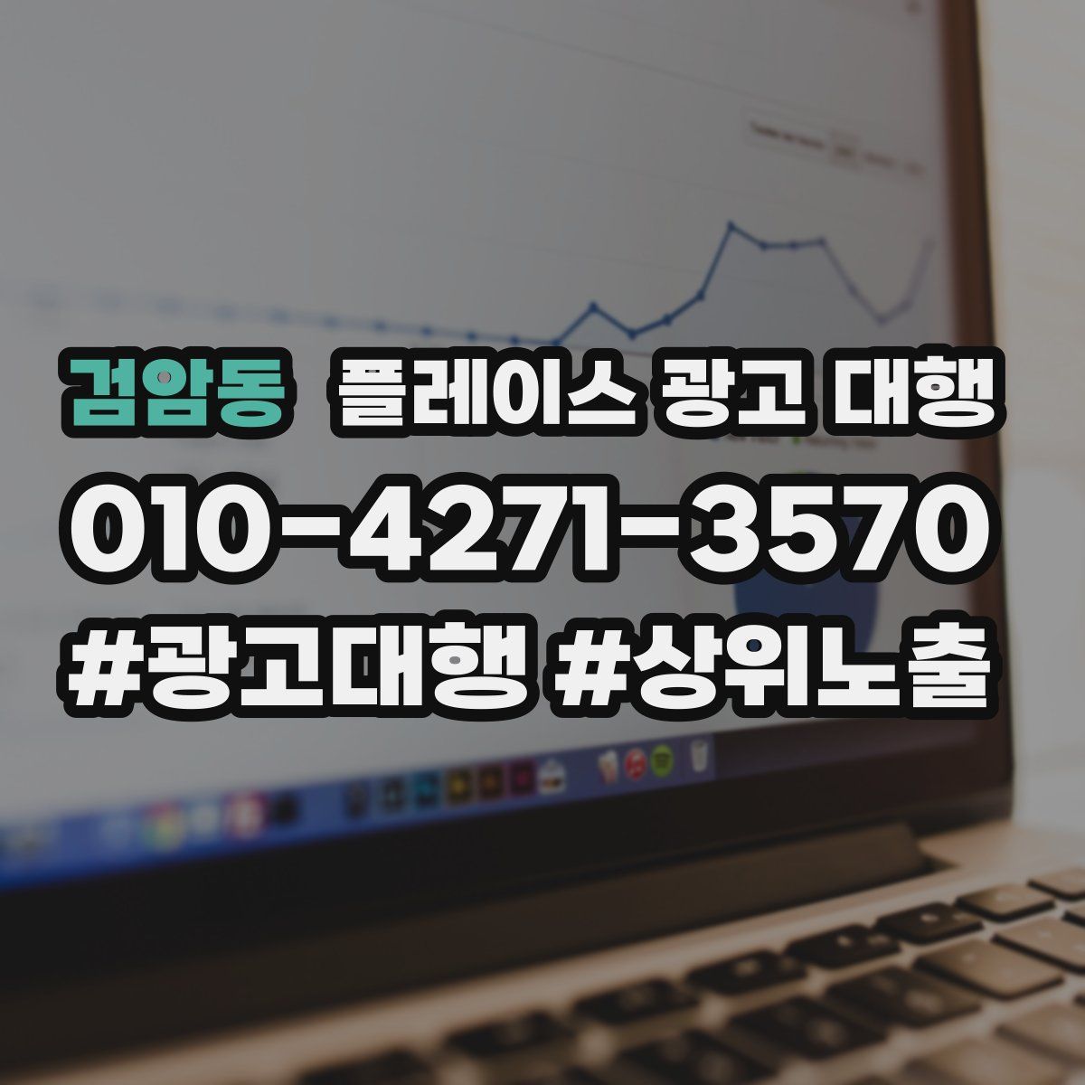 검암동 플레이스 광고 대행