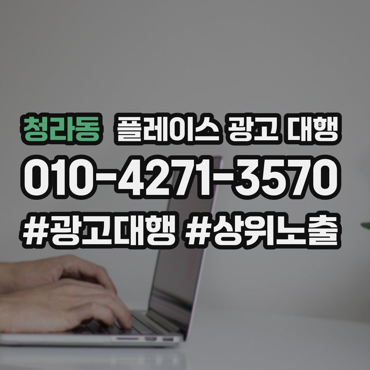 청라동 플레이스 광고 대행