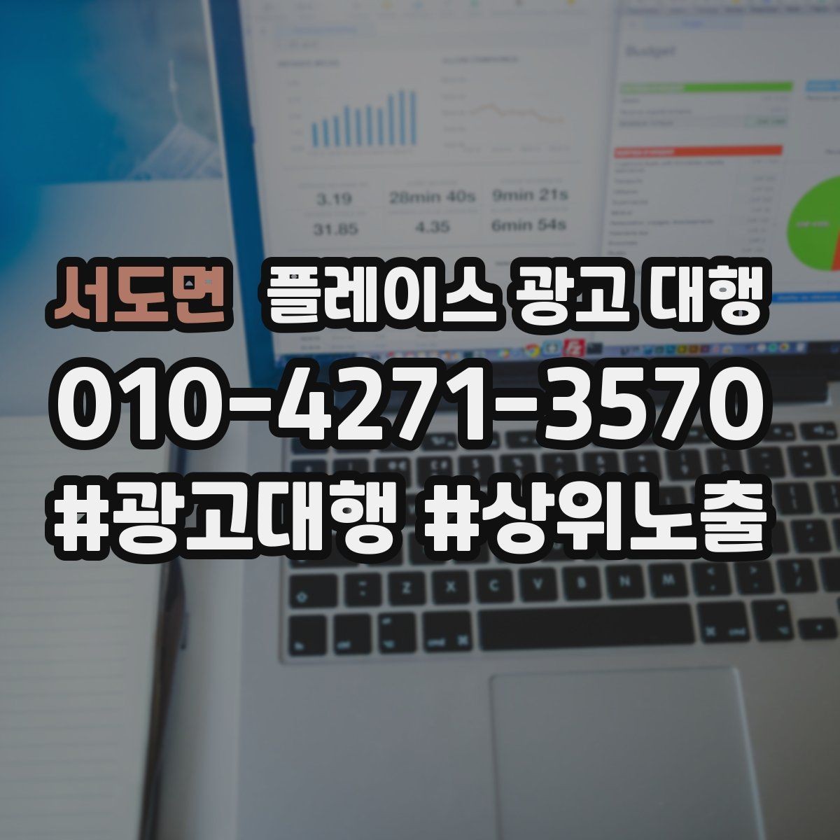 서도면 플레이스 광고 대행 상담 시 꼭 물어볼 질문
