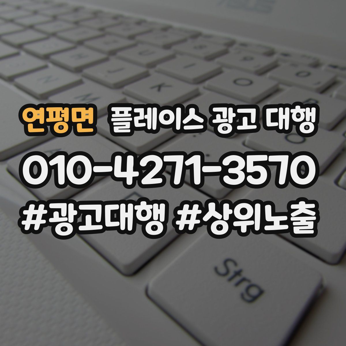 연평면 플레이스 광고 대행