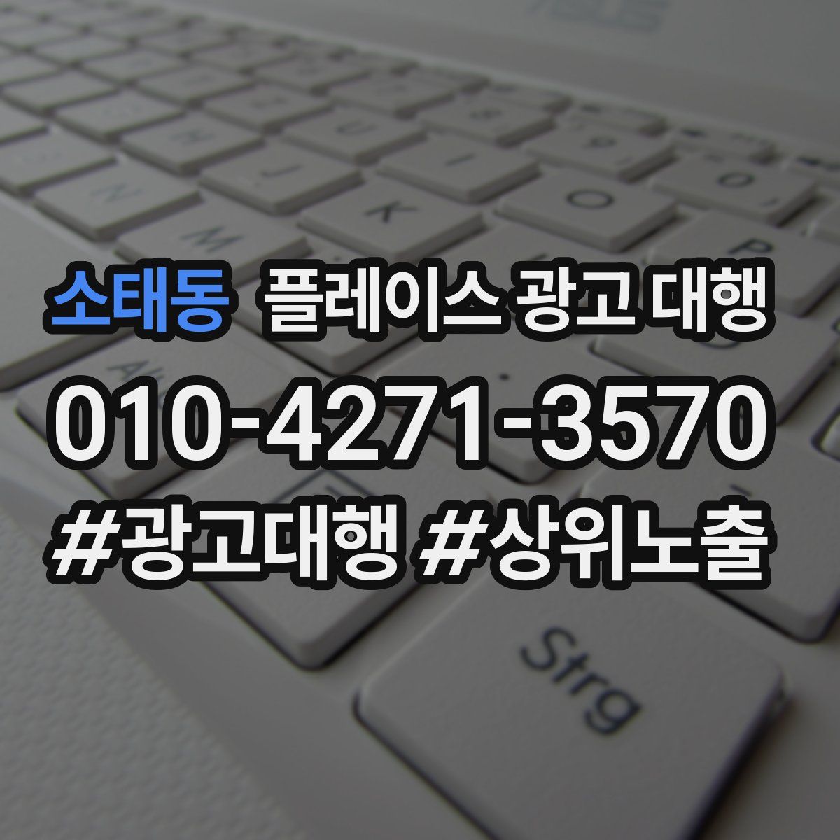 소태동 플레이스 광고 대행