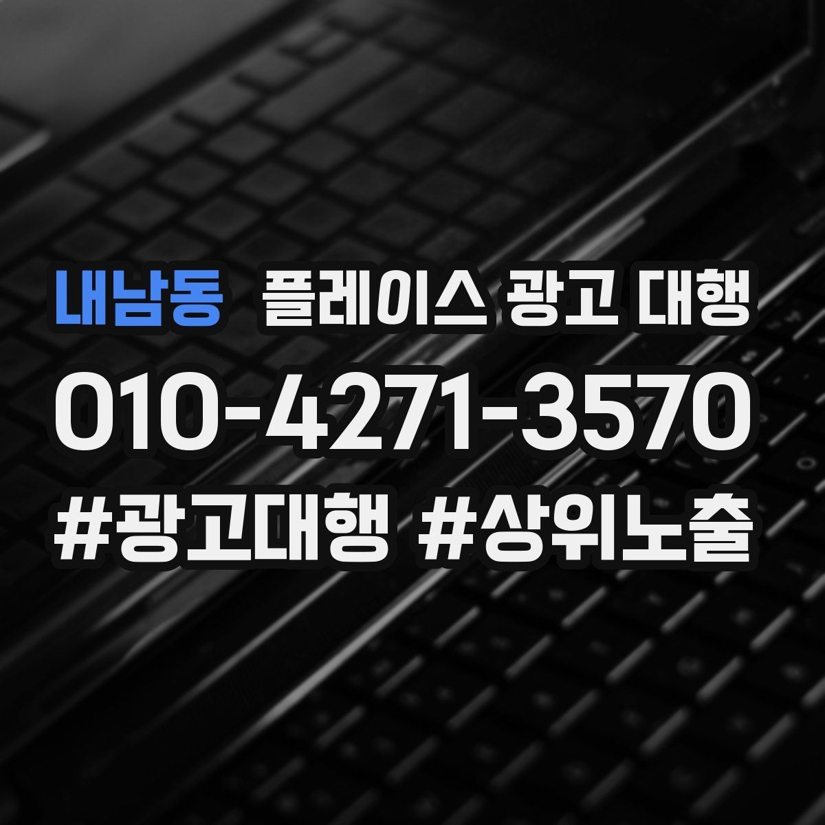 내남동 플레이스 광고 대행 성과 분석 시 보는 항목