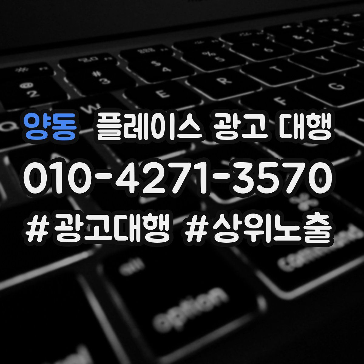 양동 플레이스 광고 대행