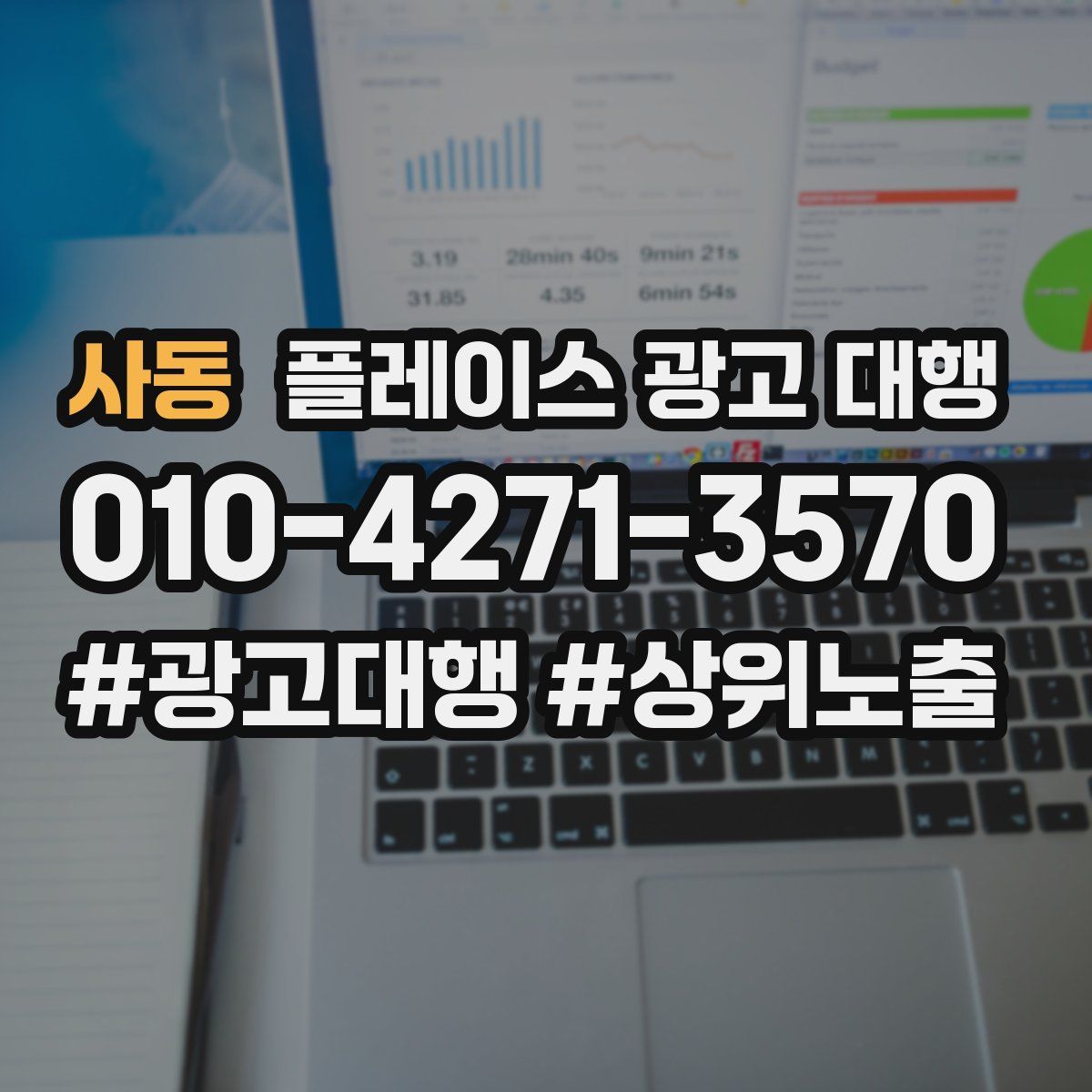 사동 플레이스 광고 대행