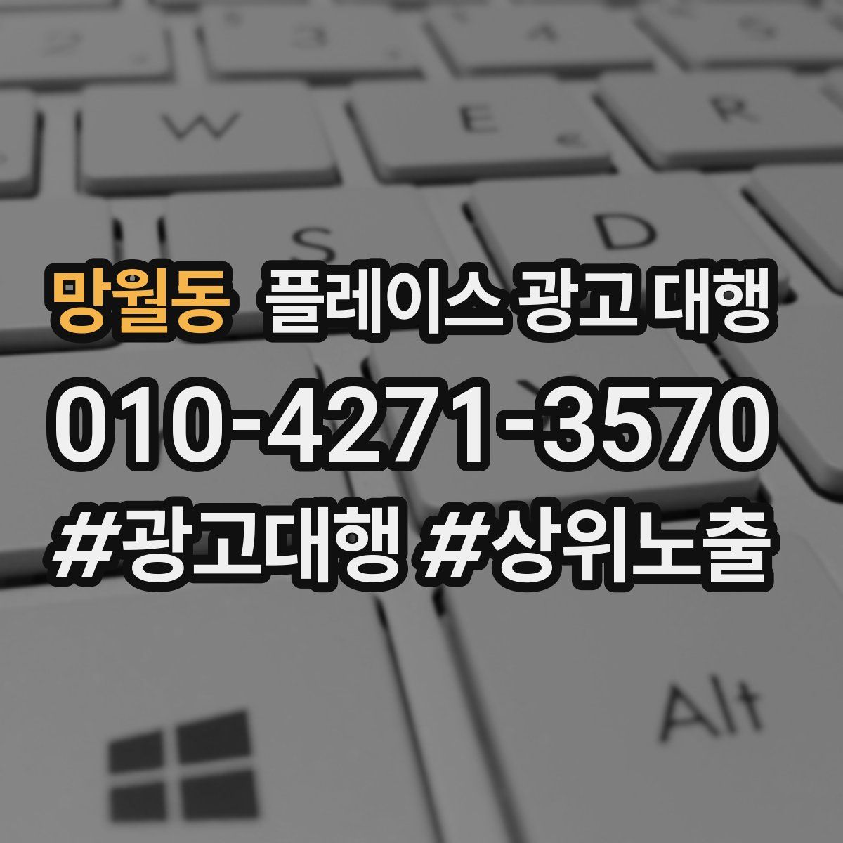 망월동 플레이스 광고 대행