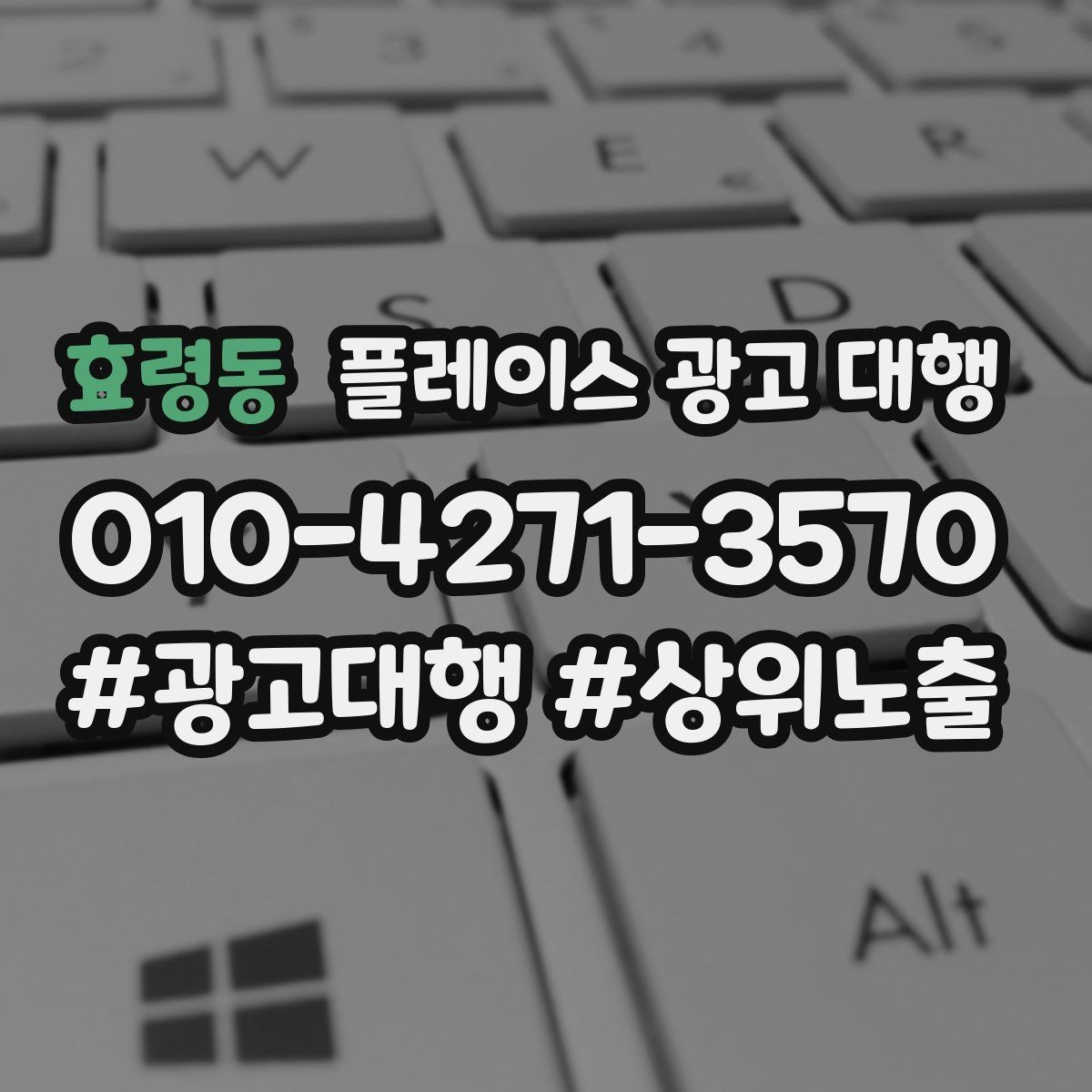 효령동 플레이스 광고 대행 진행 과정과 일정 살펴보기