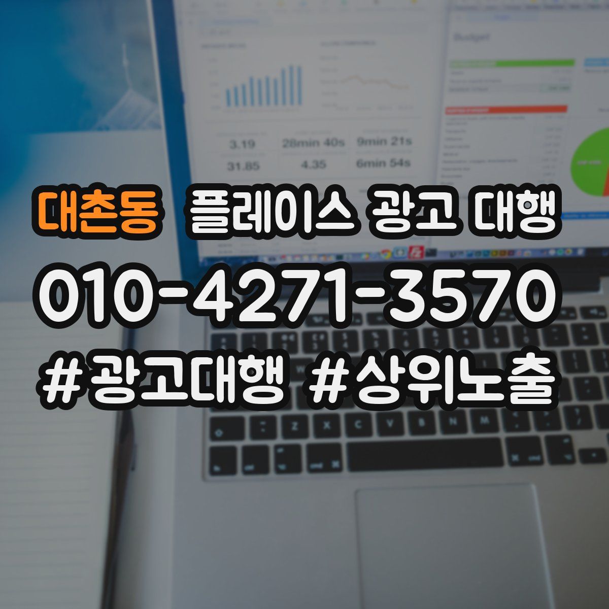대촌동 플레이스 광고 대행