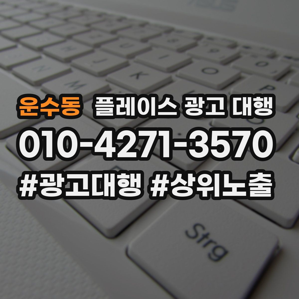 운수동 플레이스 광고 대행