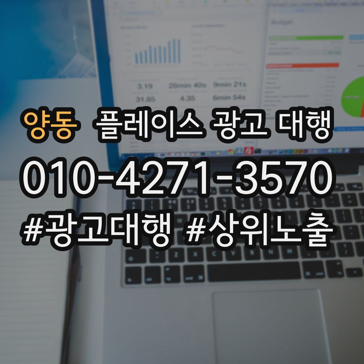 양동 플레이스 광고 대행