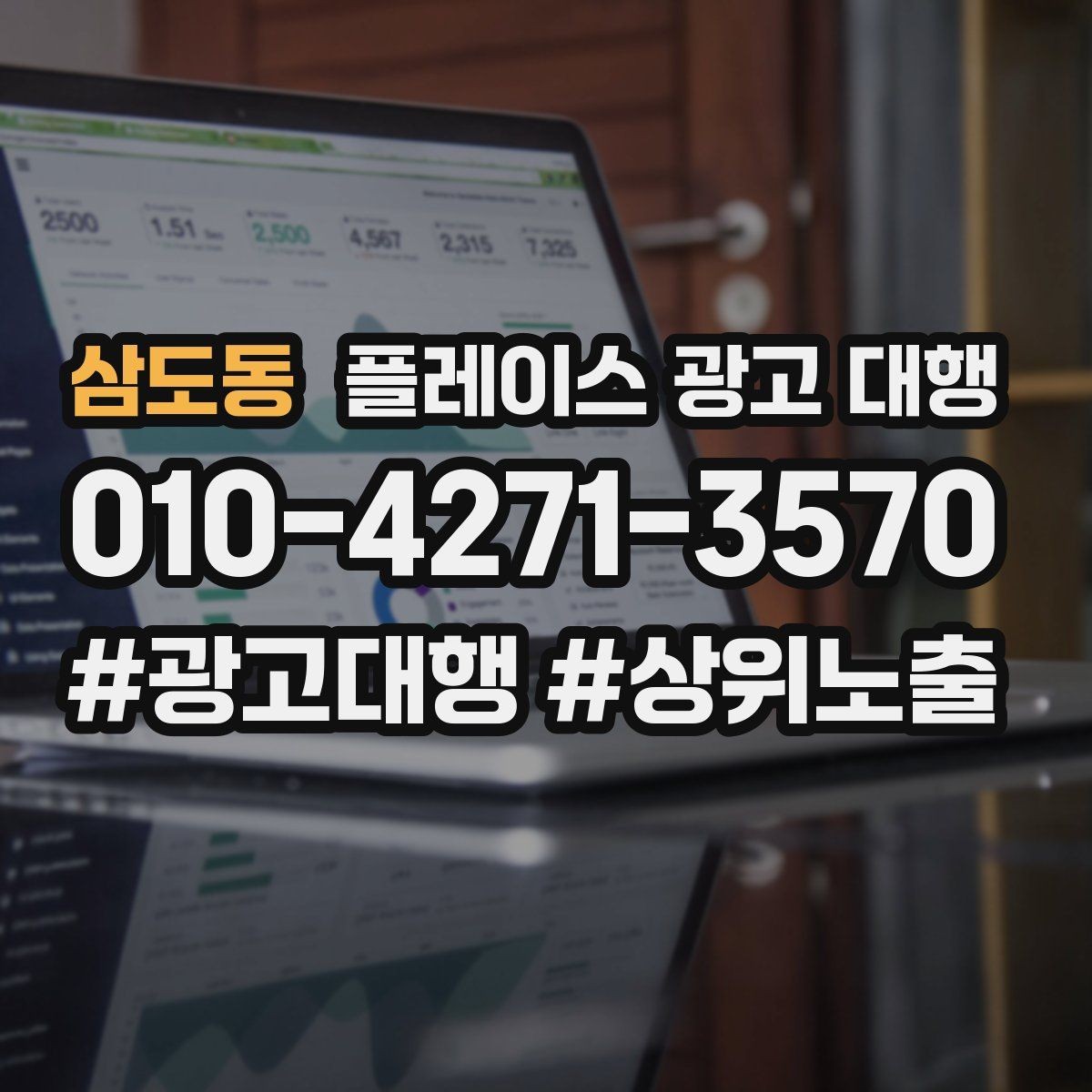 삼도동 플레이스 광고 대행 순위보다 중요한 관리 습관