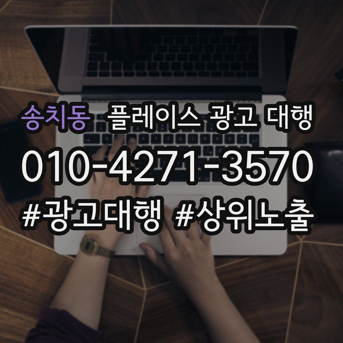 송치동 플레이스 광고 대행 시작 전 예산 계획 세우기