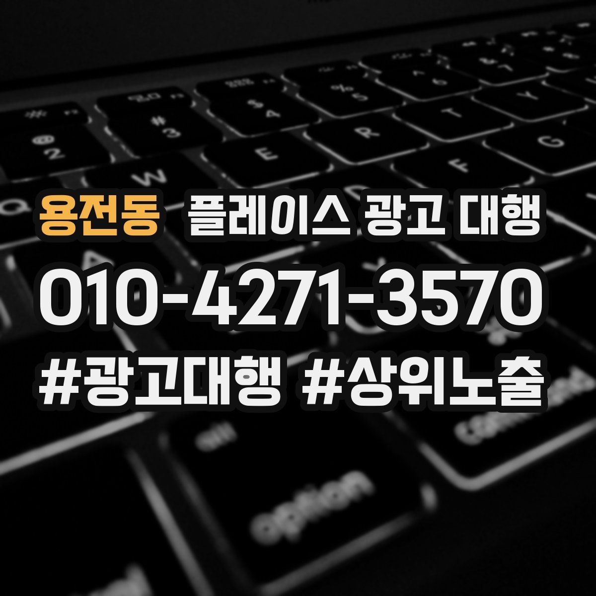 용전동 플레이스 광고 대행 진행 후 확인해야 할 결과 지표