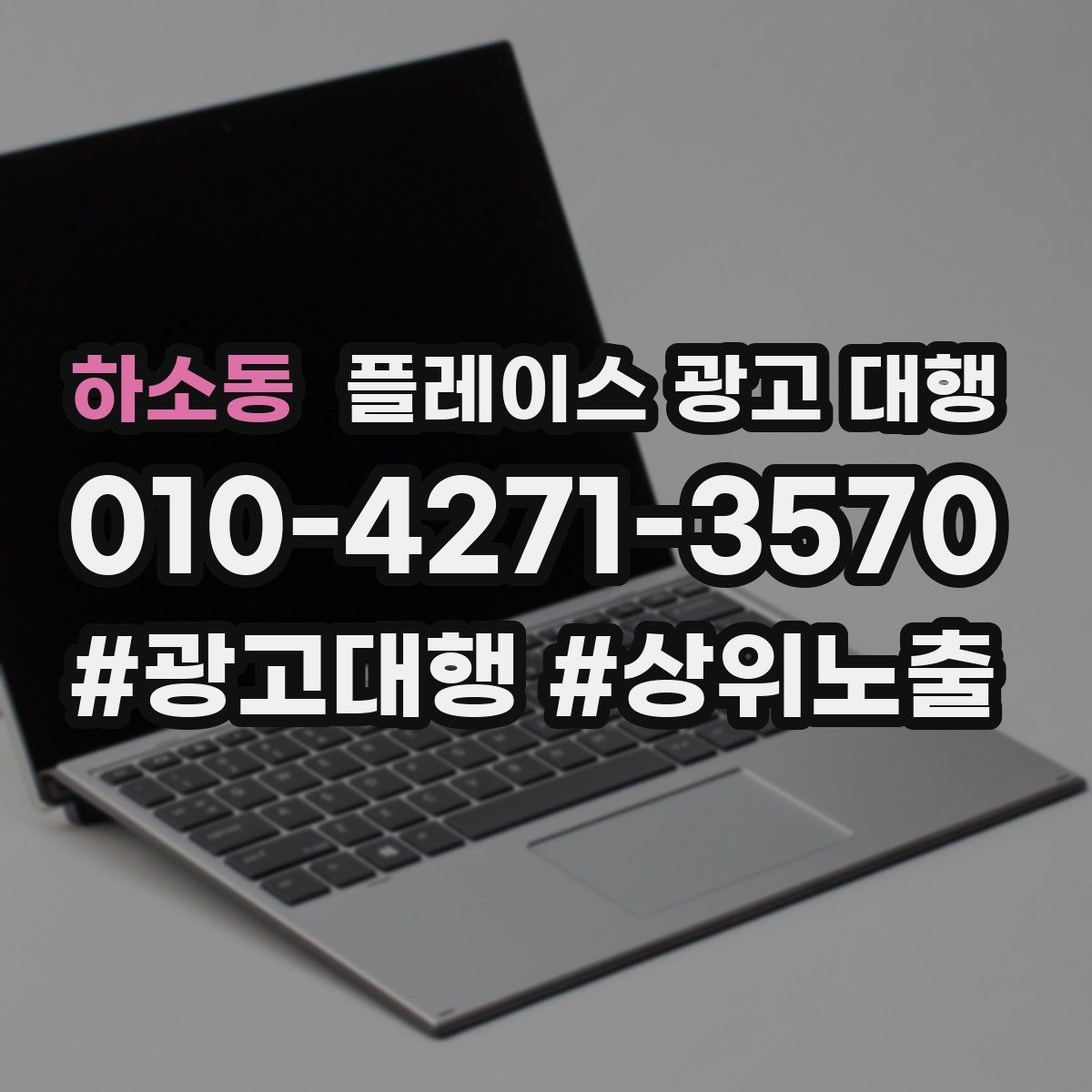 하소동 플레이스 광고 대행 업체 상담에서 확인할 내용