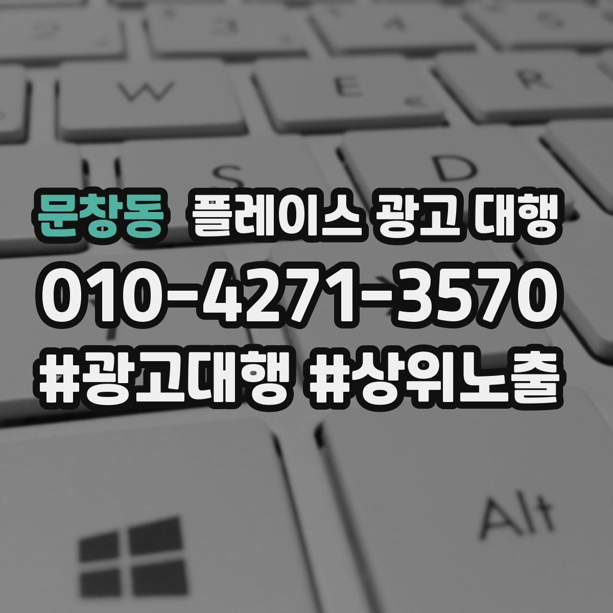 문창동 플레이스 광고 대행